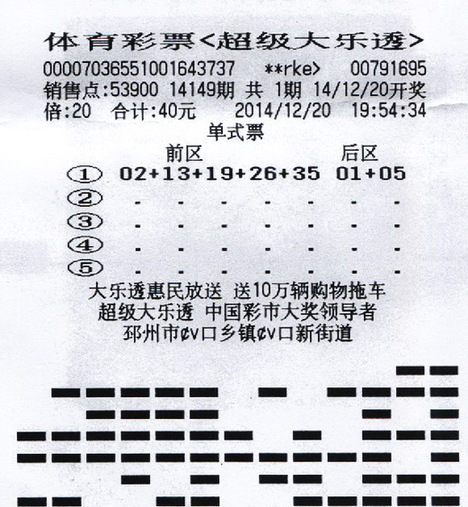 货车司机平安夜前悄然领取大乐透1.169亿巨奖
