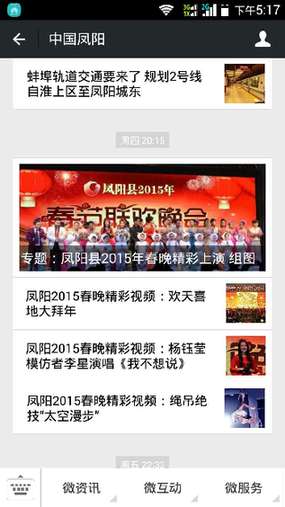 中国凤阳微信公众号 贴心服务 传递正能量