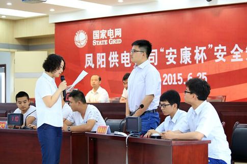 凤阳供电公司开展安康杯安全知识竞赛活动