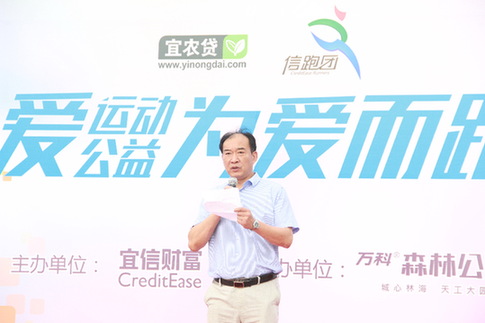 宜信信跑团公益开跑