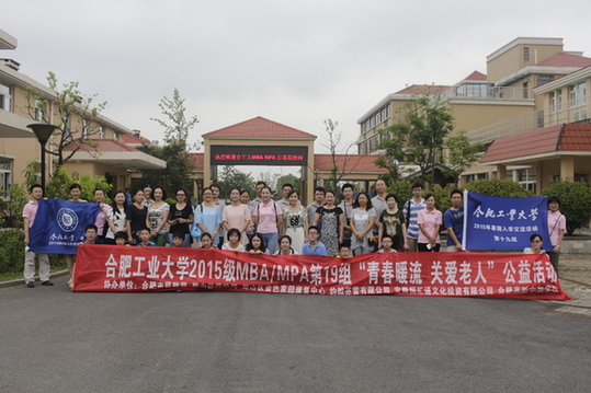 合工大开展暑期公益活动