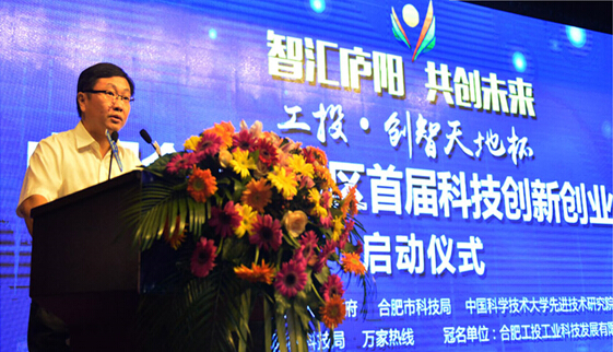 合肥庐阳区首届科技创新创业大赛报名工作正式