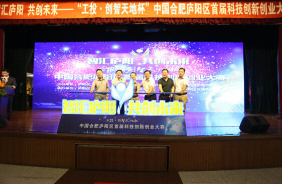 中共庐阳区委书记吴劲在启动仪式上说,中国合肥庐阳区首届科技
