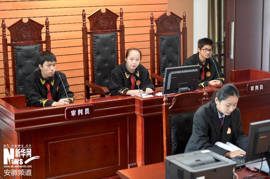 合肥中学生模拟法庭学法律