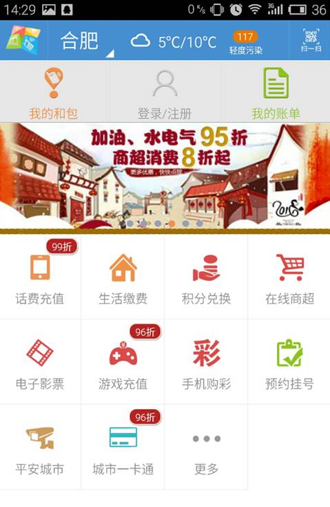 美好安徽APP助力市民搭上生活便捷车