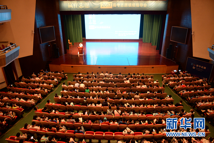 赢在志愿--专家支招2017安徽高考志愿填报