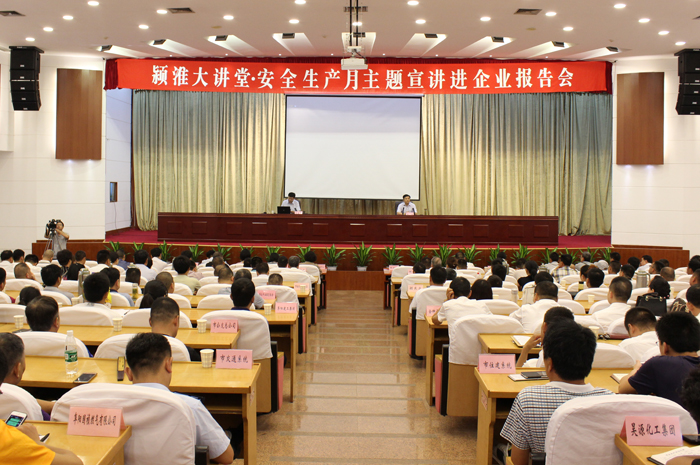 2017年安全生产月主题宣讲进企业活动走进阜
