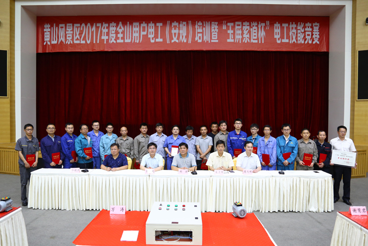 黄山风景区举办玉屏索道杯电工技能竞赛