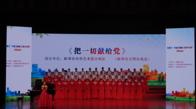 安徽举办 共创文明城 共筑中国梦合唱展演