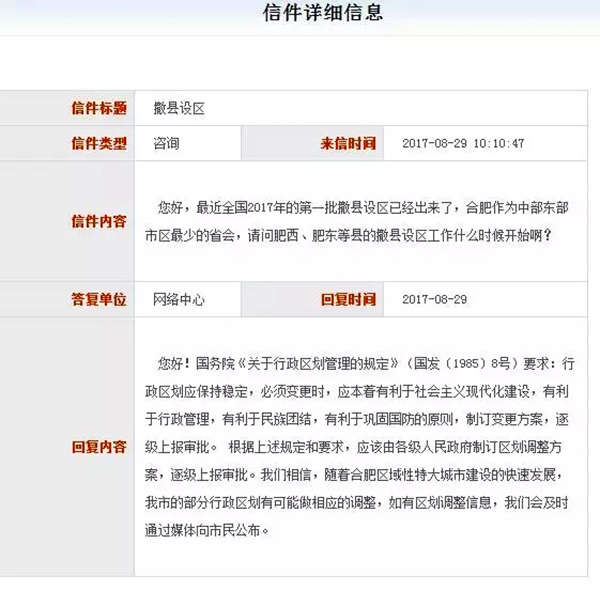 肥东肥西何时撤县设区?合肥市政府网站这样回