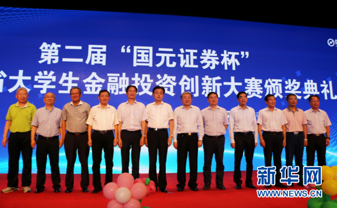 第二届安徽省大学生金融投资创新大赛落幕