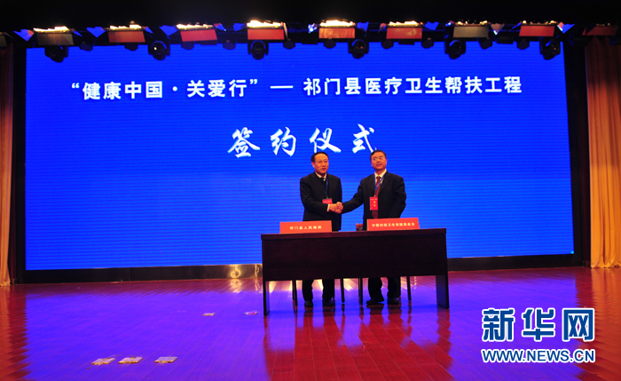 健康中国·关爱行 祁门县医疗卫生帮扶工程启