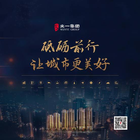 文一集团入围2017中国房地产销售额百强榜单