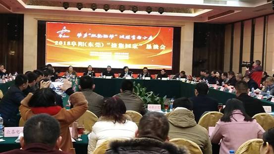 2018年阜阳(东莞)接您回家恳谈会召开