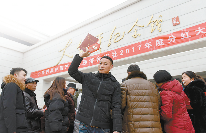 乡村振兴走前列 小岗村集体首次给4288位村民