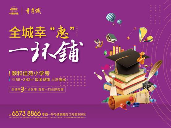 中国铁建青秀城：打造特色主题社区生活圈