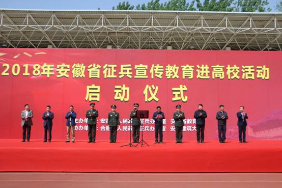 青春助力强军梦 2018年安徽省征兵宣传教育进