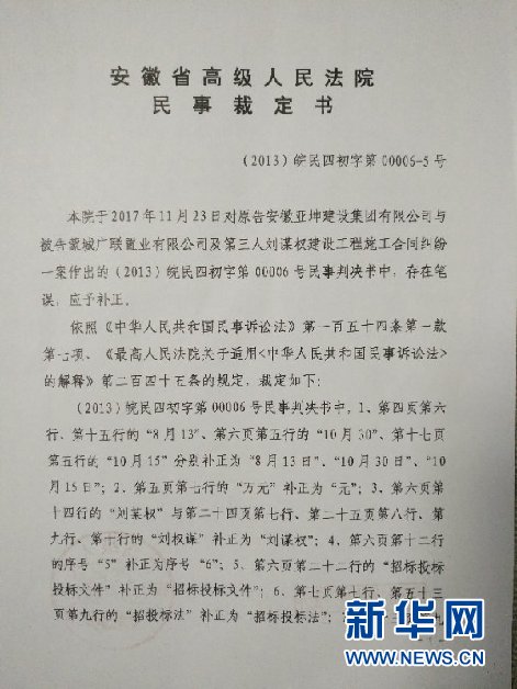 【e关注】安徽省高院回应带病判决书