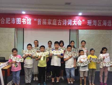 合肥市图书馆举办首届家庭古诗词大会