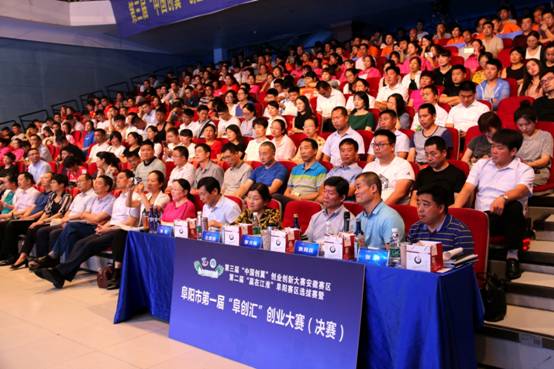 阜阳市首届阜创汇创业大赛圆满落幕