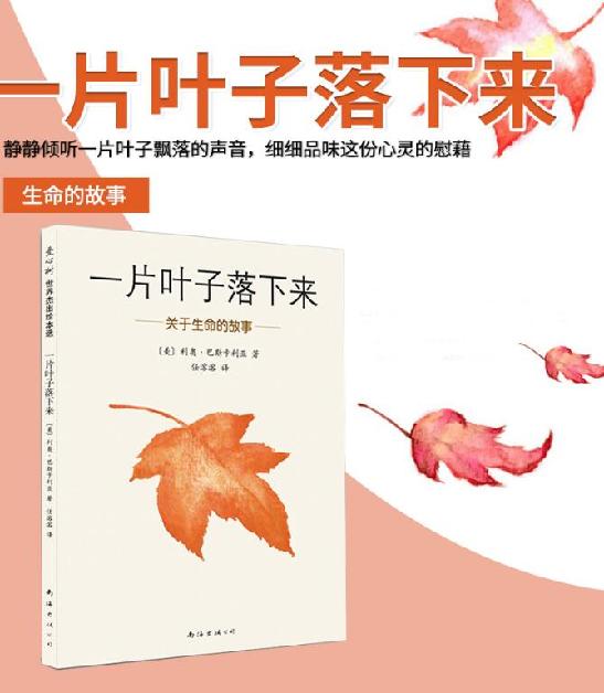 让孩子在这些绘本中感知秋天的颜色