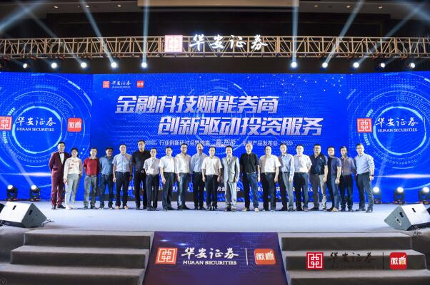 赢·智能系列产品发布 华安证券加快布局人工