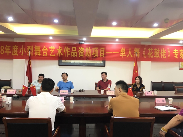 单人舞《花鼓佬》专家研讨会在合肥举行