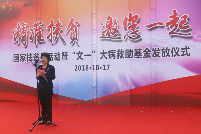 文一举行大病救助基金发放仪式