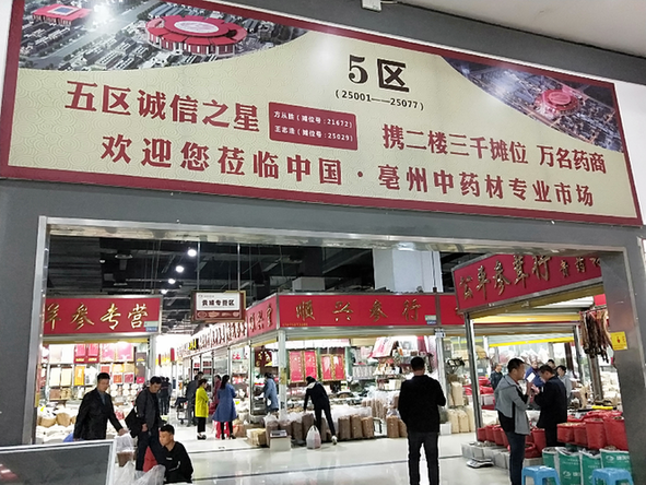 康美(亳州)华佗国际中药城升级市场模式 助力