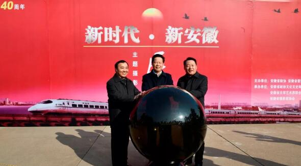 新时代新安徽改革开放40周年主题摄影展开幕