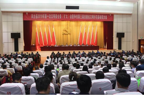 台县文明委全委(扩大)会暨争创第三届安徽省文