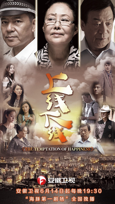电视剧《上线下线》即将登陆安徽卫视