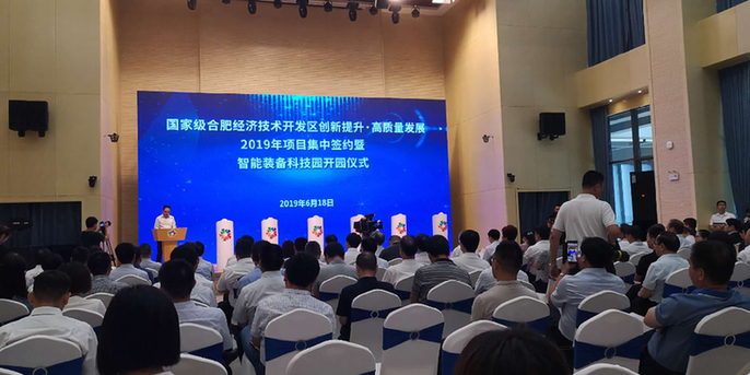 总投资超800亿元！合肥经开区99个重点项目集中签约