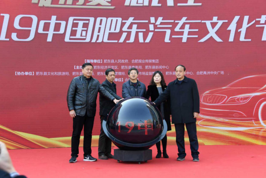2019中邦肥东汽车文明节启幕
