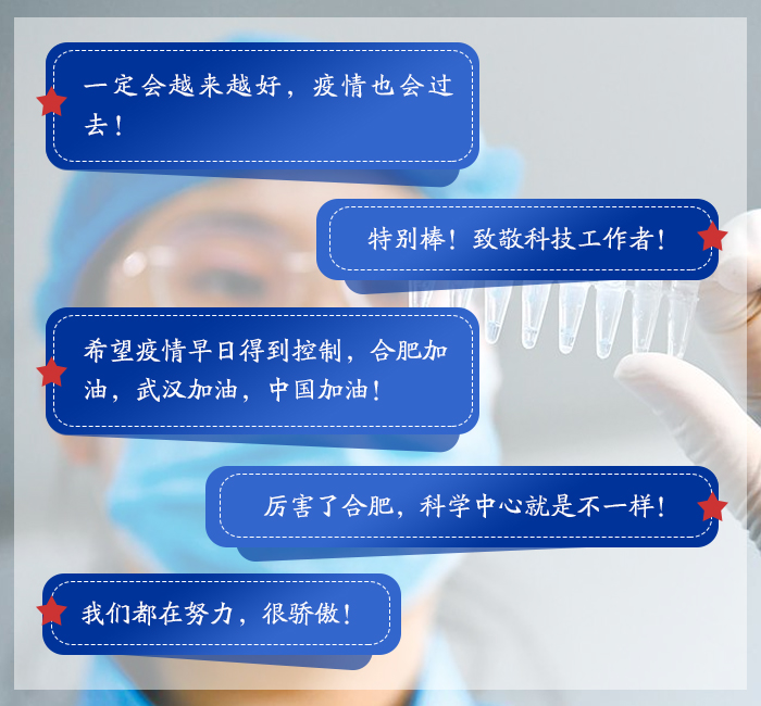 睿思一刻安徽（2月3日）：科技战“疫”，他们与疫情赛跑！