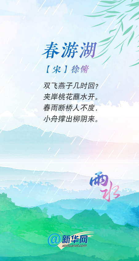 雨水洗春容,邂逅古诗词里的早春细雨