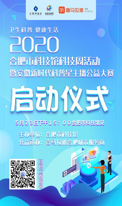 合肥市科技馆科技活动周线上线下同精彩