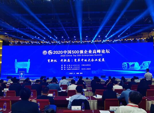 文一集团荣登2020中国服务业企业500强第207位
