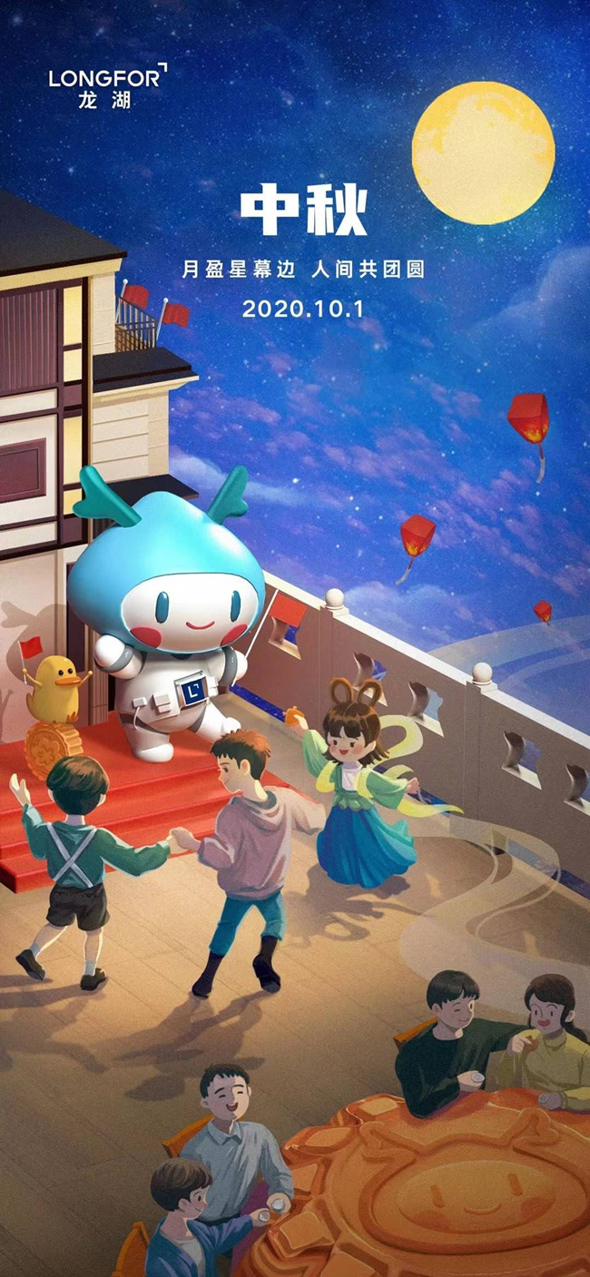 海报：月盈星幕边 人间共团圆