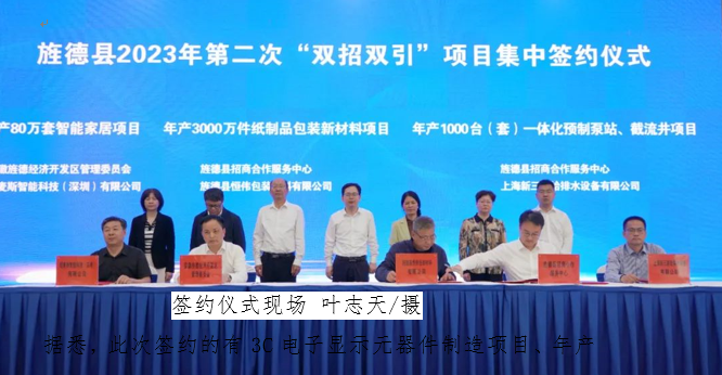 宣城旌德举办今年第2次“双招双引”项目集中签约仪式