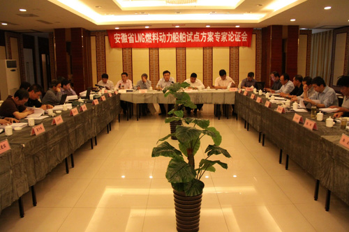 安徽省lng燃料动力船舶改造试点方案专家论证