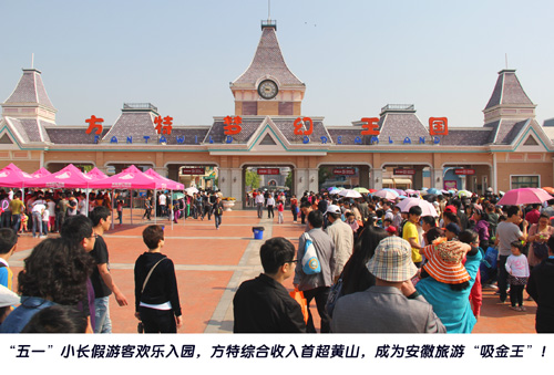 芜湖方特五一综合收入居安徽景点第一---安徽频
