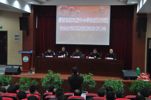 岳西中小学生道路交通安全知识网络竞赛启动-