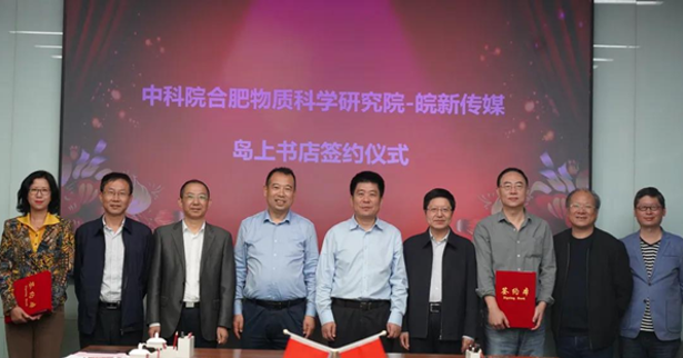 合肥科学岛上首家新华书店开业