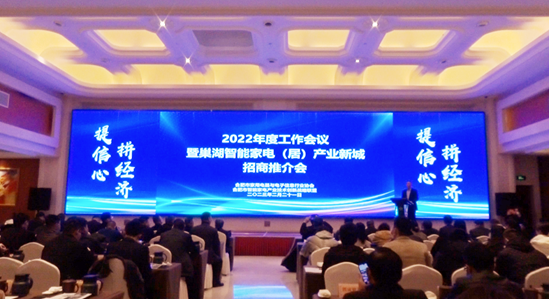 合肥市家电协会、市智能家电联盟联合工作会议举行