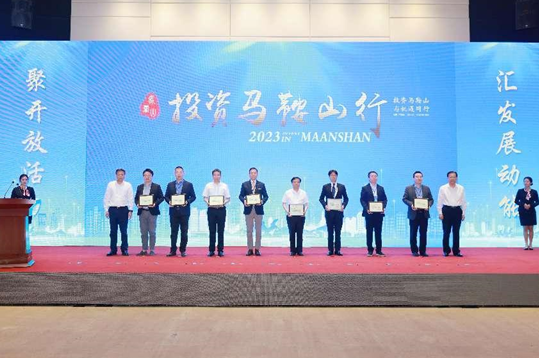 “投资马鞍山行”活动启动