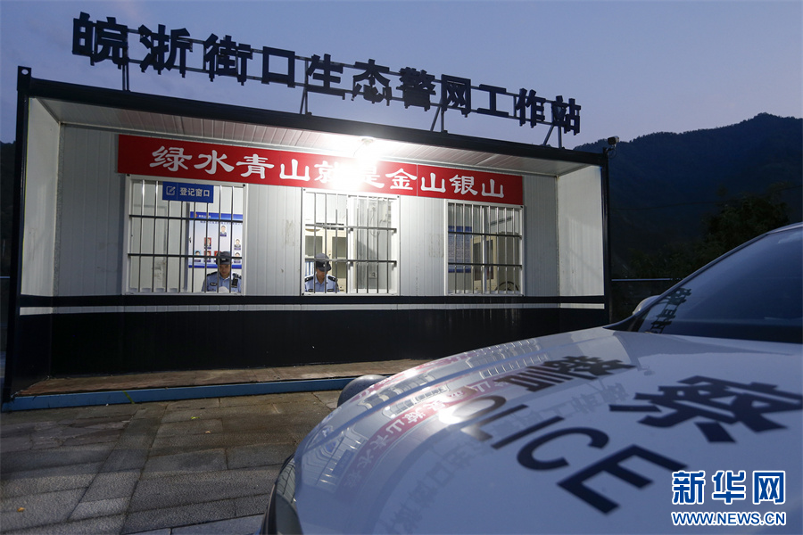 全国生态日｜皖浙“生态警长”携手守护新安江-新华网