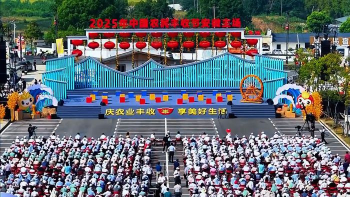 2025年中国农民丰收节安徽主场活动在铜陵举行-新华网