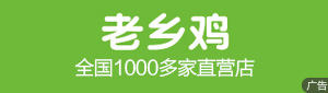 老鄉雞