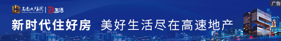高速地產